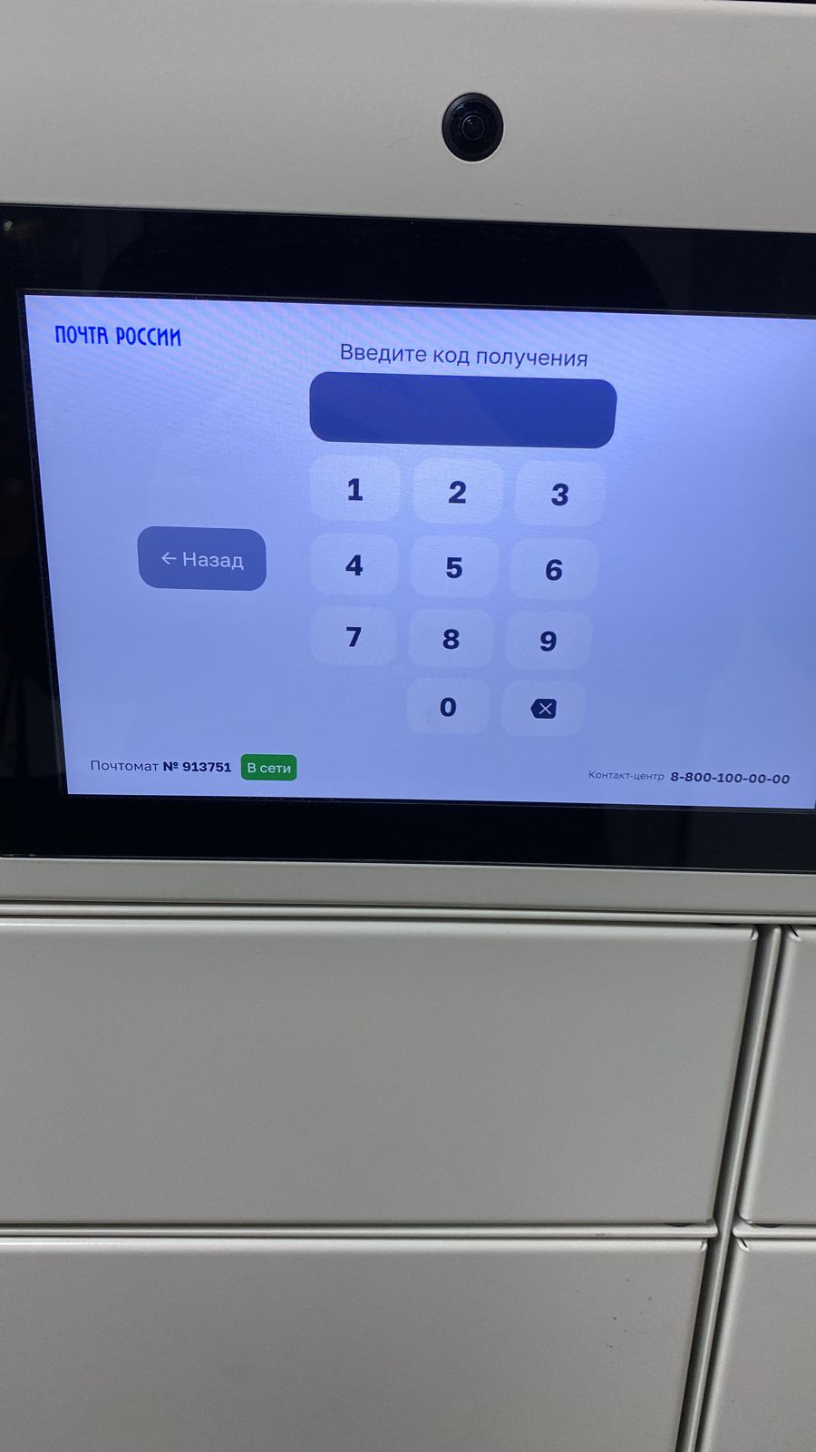 Получить заказ попперс в почтаматы Почты России в Нижнем Новгороде